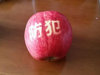 防犯りんご.jpg